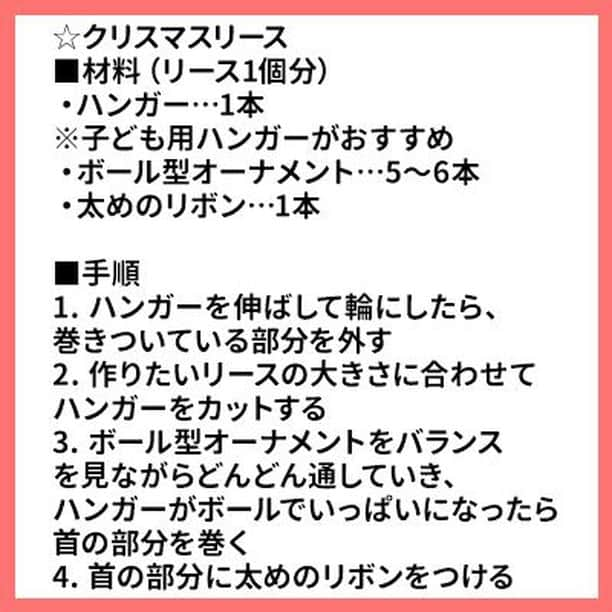 mama＋（ママタス）さんのインスタグラム写真 - (mama＋（ママタス）Instagram)「今年は手作りしてみない？親子で楽しむクリスマスDIY3選 . これいいな！って思ったら、右上の「保存」ボタンを押してね🤗 . ①たった10分！100均素材でクリスマスリース ②飾って遊んで♡くるくる回るツリーTOY ③家にあるもので作れる 簡単おしゃれなアドベントカレンダー . 詳しい作り方や材料は、スワイプしてみてね！ . 👶💗 #ママタス をつけておすすめお出かけスポットを投稿してくださいね💕 . 📸素敵な写真や動画は @mamatastv_photo などでご紹介させていただきます✨ . 投稿させていただく場合は、事前にご連絡いたします🎀 . #育児#スマイル育児#育児日記#子育て#子育てぐらむ#ママ#新米ママ#ワーママ#ママ友#暮らし#diy#ハンドメイド#handmade#簡単手作り#diyママ#ハンドクラフト#ハンドメイド大好き#ハンドメイド好きな人と繋がりたい#クリスマスツリー#クリスマス#工作#親子#アドベントカレンダー」12月11日 12時03分 - mamatastv