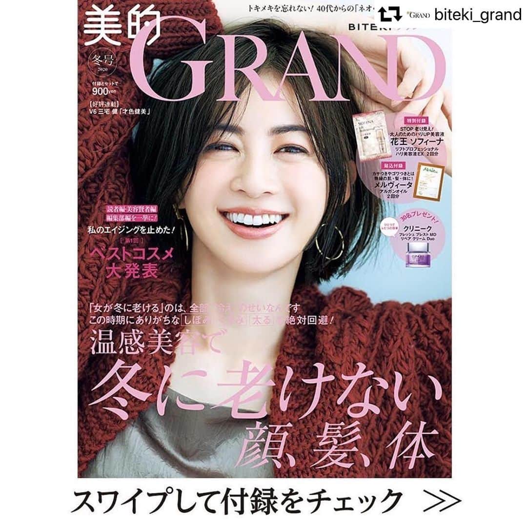 美的 Biteki's official Instagram! さんのインスタグラム写真 - (美的 Biteki's official Instagram! Instagram)「【明日発売】『美的GRAND』2020年冬号✨ ・・・ 編集長 天野佳代子を筆頭に、美的GRANDスタッフが総力を挙げて編集・執筆した冬号。12月12日（木）いよいよ発売です。 ・ 2大付録は花王ソフィーナ リフトプロフェッショナル ハリ美容液 EXとメルヴィータ ビオオイル アルガンオイル。 ・ 花王ソフィーナ リフトプロフェッショナル ハリ美容液 EX は、美容家の神崎恵さんの考える「ハリ＆ツヤ」観とともに、実際に神崎さんが使ったインプレッションを紹介。押し上げられるような手ごたえをすぐに試していただけます。 ・ メルヴィータ ビオオイル アルガンオイルは、抜群の保湿力でエコサート認証を得た100％自然由来のオーガニックオイル。トータルビューティアドバイザーの水井真理子さんのレビューとメルヴィータの店舗スタッフが教える裏技的オイル美容を大公開。 ・ 美的GRAND初のベストコスメもこの号で発表。栄えある第一位はどのコスメに輝くのでしょうか。各部門、納得のアイテムが勢揃い。どうぞご期待ください。 ・ 大人の美容読本として、この冬のきれい計画にお役立てください。全国の書店やamazonで予約好評受付中！  #repost @biteki_grand #美的グラン #美的GRAND #美的グラン冬号 #美的GRAND冬号 #美的 #ベストコスメ #ベスコス #高垣麗子 #吉川康雄 #神崎恵 #水井真理子 #三宅健 #血色美容 #温活美容 #温活 #40代からの美容 #豪華付録 #アンチエイジング #大人のスキンケア #ネオエイジング #エイジングケア#エイジングコスメ #天野佳代子 #奇跡の62歳 #ソフィーナ #メルヴィータ #予約受付中」12月11日 12時31分 - bitekicom