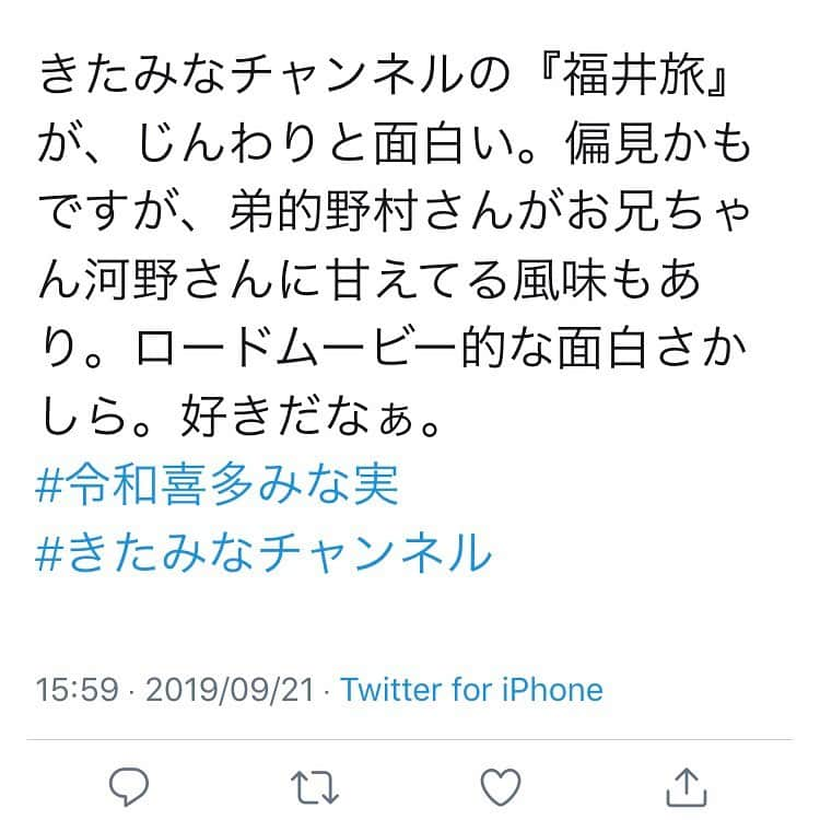 河野良祐さんのインスタグラム写真 - (河野良祐Instagram)「【祝100回！】﻿ ﻿ 昨日でYouTubeチャンネル『きたみなチャンネル』の「福井旅」が100回目の更新を迎えました！！﻿ ﻿ 令和喜多みな実、コンビで1泊2日福井の旅に行きまして、その模様をほぼほぼノーカットで毎日更新しています。﻿ ﻿ 今からでも全然間に合います！再生リストで見ると一気見しやすいですよ！！﻿ ﻿ 皆さんから寄せられた感想を見て興味を持たれた方はぜひチャンネル登録をしてご覧下さい！！﻿ ﻿ #きたみなチャンネル」12月11日 23時11分 - kitamina_kono