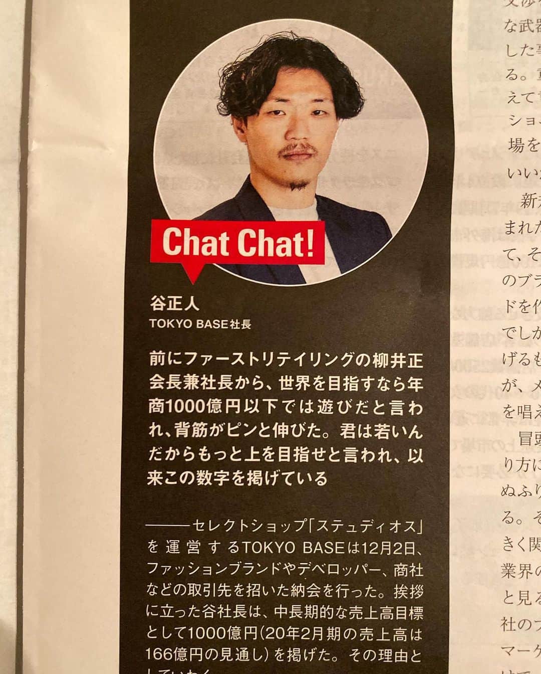 谷正人のインスタグラム：「今週号のWWD。 先日の納会でのスピーチ。 #wwd #有言実行せねば」
