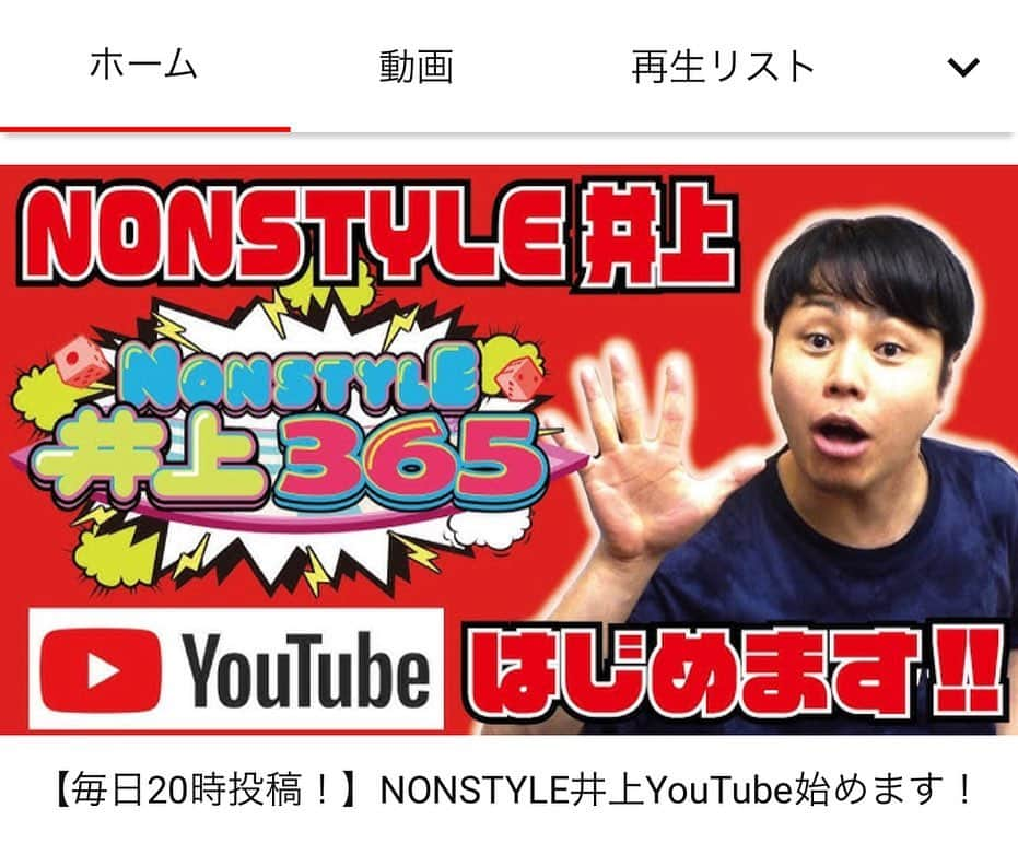 井上裕介さんのインスタグラム写真 - (井上裕介Instagram)「今後、定期的にYouTubeで、『ポジティブ悩み相談室』をやっていくことになりました。 YouTubeのTwitterアカウントにて、DM解放してますので、皆様の悩みを送ってくれれば、真剣に自分らしくアドバイスを送れるように頑張ります。  #NONSTYLE #ノンスタイル  #井上 #nonstyle井上365  #ポジティブ #悩み #相談室 #得意ジャンル #恋と愛 #です」12月11日 16時26分 - nonyusuke