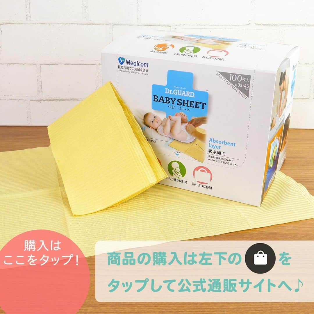 MAMA DAYS -ママデイズ- 公式Instagramさんのインスタグラム写真 - (MAMA DAYS -ママデイズ- 公式InstagramInstagram)「✨MAMADAYSショップで購入できる✨ . 外でのおむつ替え時は不意のおしっこもれが心配…。 ドクターガード®︎ ベビーシートは持ち歩きに便利な使い捨てシート！ 吸水面と防水面があるから、汚れや濡れを防ぎます。 . ■商品情報 商品名：ドクターガード®︎ ベビーシート（100枚入BOX） ブランド名：Dr.Guard®︎ 価格：¥990（税込） #MAMADAYSショップ で購入できます♪ . ■特徴 サイズ：33×45cm(シートを広げた時） . . 商品の詳細や購入は《左下のショップマークをタップ》→《商品を見る》→《ウェブサイトで見る》で公式通販サイトへ♪ . 【うんち漏れから食べこぼしまで　マルチに使える使い捨てシート】 . 参考になったらハッシュタグ #ママデイズ をつけて教えてくださいね♪ . #mamadays #ていねいな暮らし #時短家事#育児 #お出かけ #アウトドア #外遊び #ベビー用品 #お着替え #便利グッズ #お値段以上 #授乳中 #育児ママ #育児中 #育児あるある #ママスタグラム #子育てあるある #子どものいる暮らし#こどもと暮らす #ズボラ主婦 #おむつ #おむつ替えシート #オムツ #オムツ替えシート #日々のくらし #お値段以上 #オムツ替え」12月11日 17時06分 - tomonite_official