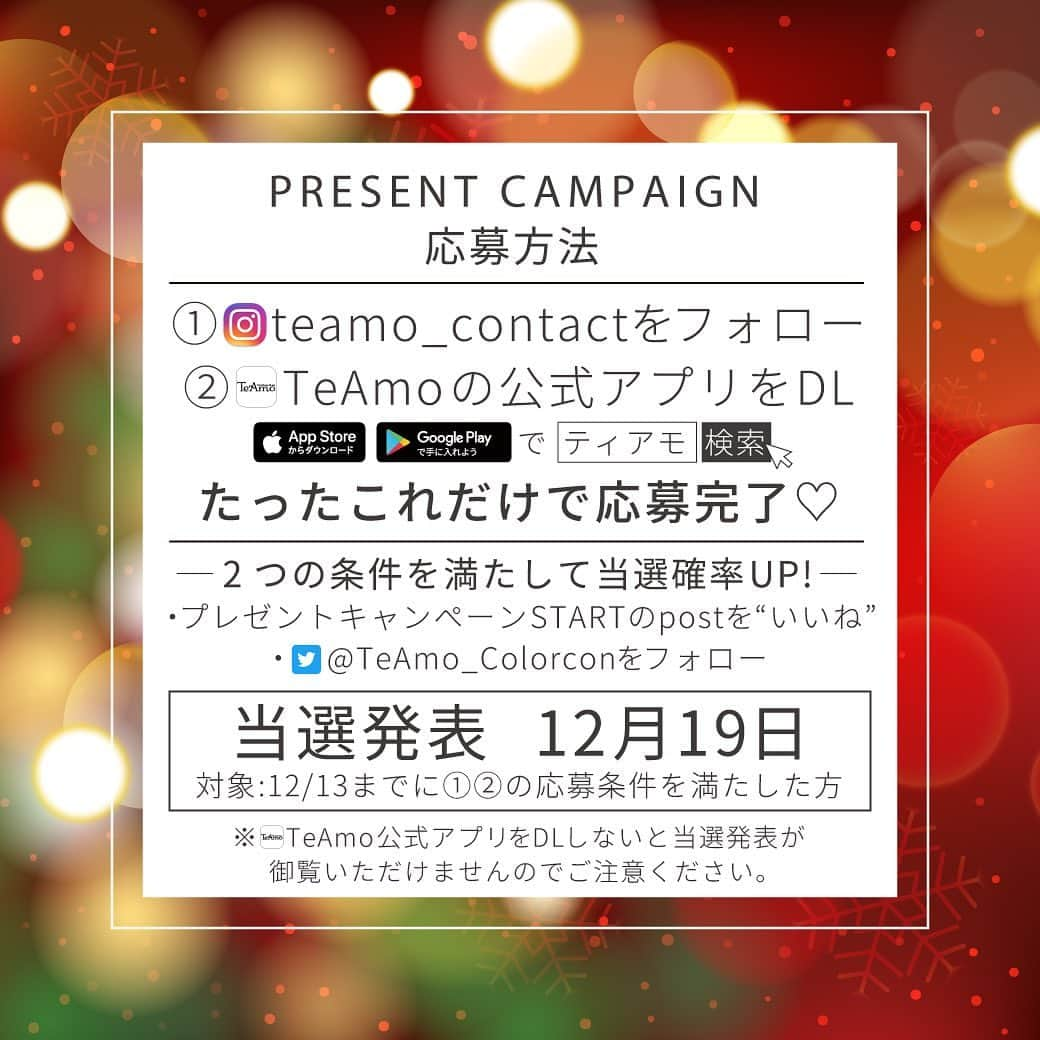 カラコンTeAmoさんのインスタグラム写真 - (カラコンTeAmoInstagram)「﻿ ﻿ 本日公開するプレゼントはDiorの﻿ ルージュ ディオール クチュールセット﻿ 🎁〈ハッピー 2020〉🎉﻿ ﻿ 💄ハッピーなコーラル028﻿ 💄パーフェクトなレッド080﻿ 💄鮮やかなピンク520﻿ 💄美しいローズウッド666﻿ 💄ディオールを象徴する潔い赤999マット﻿ のベストセラーのシェード5色と﻿ ﻿ 💄限定版のルージュ ディオール 999﻿ ﻿ 毎年大人気のクチュールセットを﻿ 1名様にプレゼント🥺💖﻿ ﻿ ﻿ 応募方法は簡単！﻿ ﻿ ①Instaで @teamo_contact をフォロー！﻿ ﻿ ②TeAmoのアプリをDL📱﻿ App store/Google play▶ティアモで検索🔎﻿ ﻿ (アプリをDLしないと﻿ 当選発表がご覧いただけませんので﻿ ご注意ください。)﻿ ﻿ ①②を満たせば﻿ たったこれだけで参加完了🙆﻿ ﻿ ※既にInstaフォロー済み、﻿ アプリDL済みの方も対象。﻿ Instagramアカウントが﻿ 非公開の方は対象外となります。﻿ ﻿ ﻿ ーーーーーーーーーーー﻿ ﻿ ここでお得な情報㊙﻿ ﻿ この投稿にイイネ、﻿ Twitterフォローで当選確率アップ？！﻿ ﻿ エントリー期間▶12月13日まで﻿ 当選発表▶12月19日﻿ ﻿ プレゼントは随時発表していくので﻿ 投稿をお見逃しなく😘👄﻿ @teamo_contact﻿ ﻿ #プレゼント #プレゼント企画﻿ #コンタクト #コスメ ﻿ #冬コスメ #プレゼントキャンペーン﻿ #メイク大好き #メイク好き ﻿ #カラコン #リップ💄﻿ #カラーコンタクト #限定コフレ﻿ #カラーコンタクトレンズ ﻿ #新作コスメ #デパコス﻿ #限定コスメ #コスメマニア﻿ #コスメ好きな人と繋がりたい﻿ #リップメイク #冬メイク﻿ #ディオール #Diormakeup﻿ #ホリデーコレクション﻿ #ルージュディオール #カラコンティアモ﻿ #リップ #ティアコン﻿ #クリスマスコフレ #Dior」12月11日 18時05分 - teamo_contact