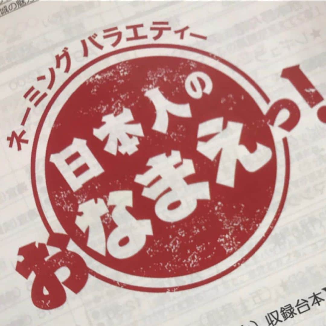 松本隆さんのインスタグラム写真 - (松本隆Instagram)「NHK総合1 12/12 19時57分　ネーミングバラエティー　日本人のおなまえ！　ヒットソングのおなまえ」12月11日 19時01分 - takashi_matsumoto_official