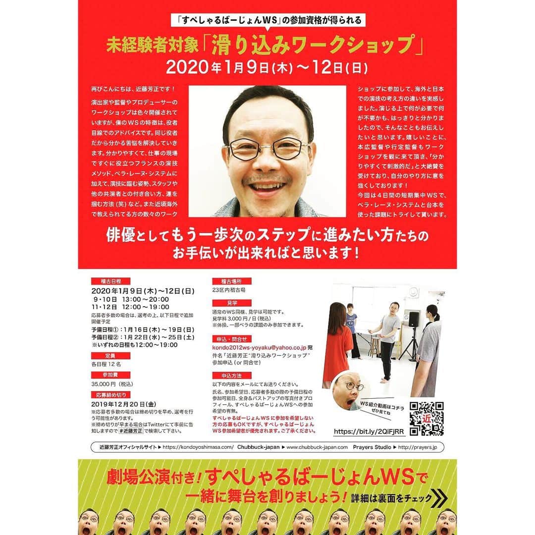 近藤芳正さんのインスタグラム写真 - (近藤芳正Instagram)「滑り込みワークショップの〆切が迫ってきました 12月20日です」12月12日 0時34分 - kondo_yoshimasa