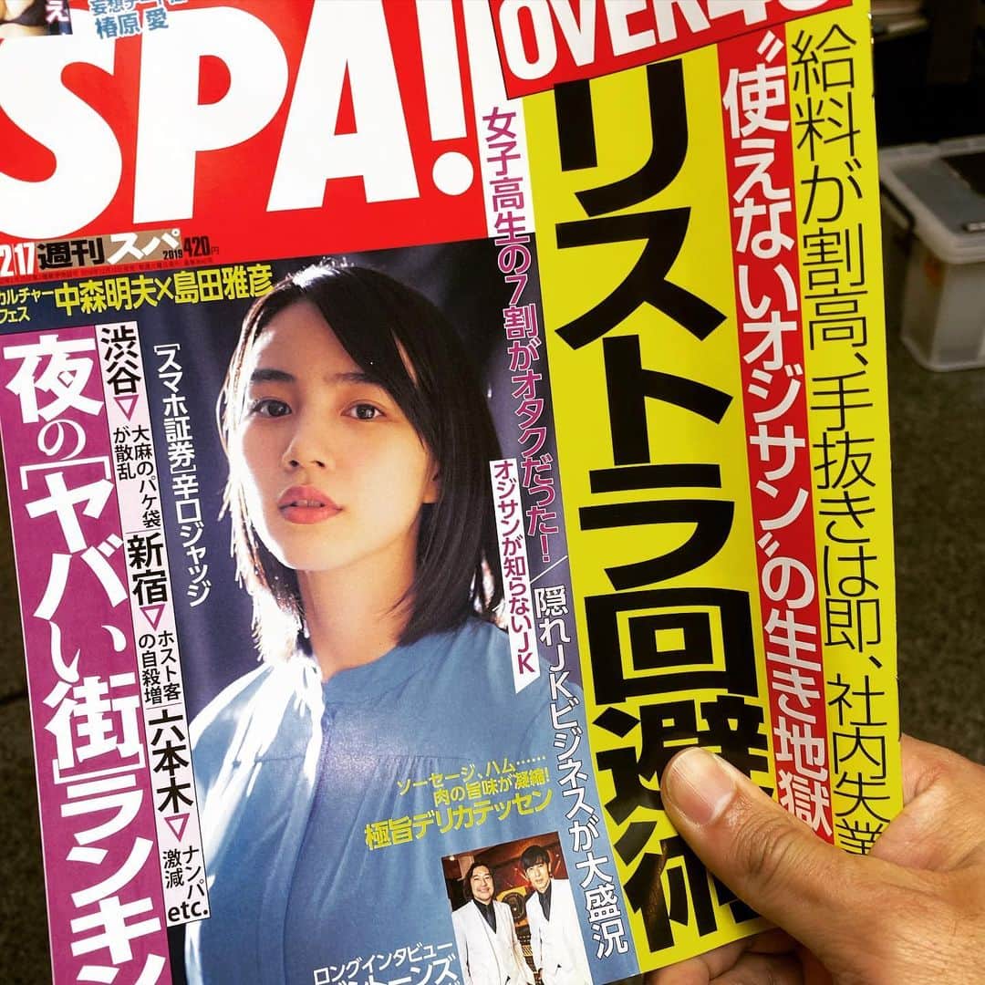 寺岡呼人のインスタグラム：「昨日発売の「SPA!」で、トータス君とインタビュー受けました！  是非御一読を！  #カーリングシトーンズ #トータス松本 #寺岡呼人」