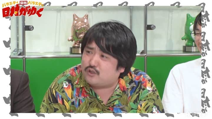 日村勇紀のインスタグラム：「日村がゆく21:00〜放送中😚 にゃんこスターの伝説的新ネタに日村さんも大絶賛！ ぜひ見てね！ #日村勇紀 #バナナマン日村 #内田彩 #かもめんたる #ゾフィー #空気階段#にゃんこスター」