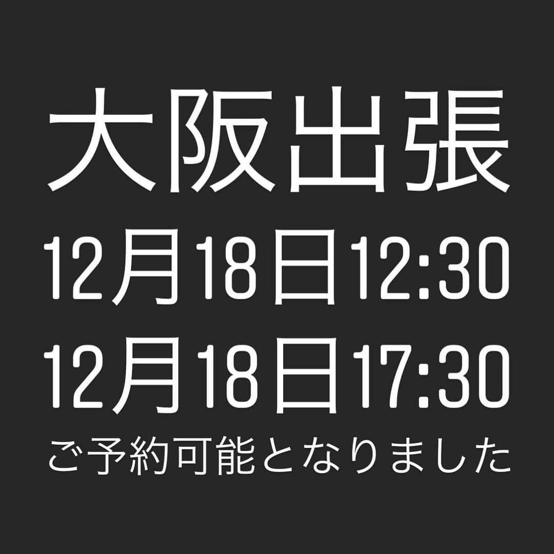 kogao283さんのインスタグラム写真 - (kogao283Instagram)「大阪出張 12月というお忙しい時期なので ご予約変動しやすいです😅 お忙しいなか皆様ご予約ありがとうございます💓 12月18日 2枠ご案内可能です！ ご予約はインスタプロフィールにある リンクよろしくお願いします❤  #小顔マッサージ #小顔エステ #小顔美人 #小顔サロン#kogao283施術写真」12月11日 21時34分 - kogao283