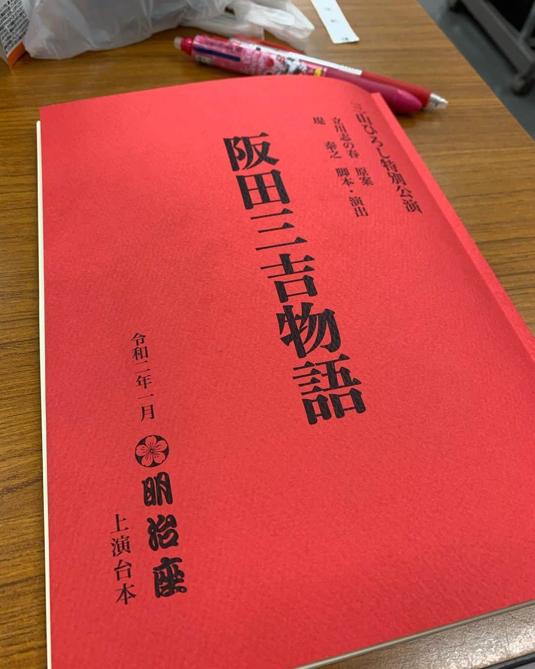 清水佐紀さんのインスタグラム写真 - (清水佐紀Instagram)「. 2020年1月、三山ひろしさんの特別公演 「阪田三吉物語」 昨日顔合わせ・本読みで 今日から立ち稽古が始まりました!!! なんと今回は2部のショーの方にも参加させて頂きます!!! ドキドキの連続です。 必死に頑張ります!!! . #三山ひろし さん #特別公演 #明治座」12月11日 21時41分 - saki___shimizu