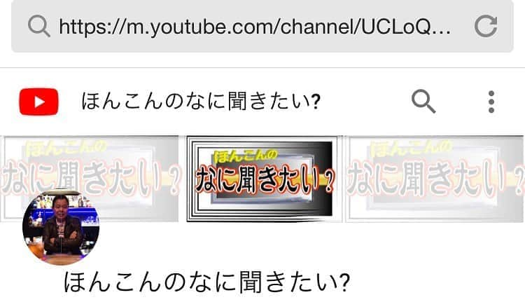 ほんこんさんのインスタグラム写真 - (ほんこんInstagram)「YouTube 「ほんこんのなに聞きたい？」良かったたらご覧下さい。 疑問に思った事や気になる事を喋ります。 チャンネル登録お願いします😁 https://www.youtube.com/channel/UCLoQMRFOUAMGv8ncISiTF8w #ほんこんのなに聞きたい？ #疑問 #気になる事 #youtuber  #YouTube #ほんこん流波乗りのすすめ  #ほんこん」12月11日 21時53分 - hongkong2015_4_9