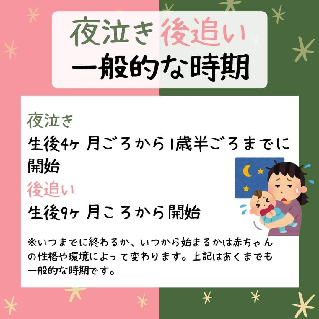 ママリさんのインスタグラム写真 - (ママリInstagram)「夜泣きと後追い…いつ終わるの…？😭うちまだだけどいつ終わるの…怯えているママ要チェック☝️ #ママリ ⁠ ⁠ . ⁠　 Instagramのストーリーよりたくさんの方にご参加いただき、約50人のママに回答いただきました！ ありがとうございました♡ .  個人差があるため、あくまでも目安にしてくださいね🙏 ⁠ 1位を見た私は絶句でした…そんな…なかったなんて…😲 . ⁠ ⁠ . ⁠ . ⁠ ⌒⌒⌒⌒⌒⌒⌒⌒⌒⌒⌒⌒⌒⌒⌒⌒*⁣⠀﻿⁠ みんなのおすすめアイテム教えて ​⠀﻿⁠ #ママリ口コミ大賞 ​⁣⠀﻿⁠ ⠀﻿⁠ ⁣新米ママの毎日は初めてのことだらけ！⁣⁣⠀﻿⁠ その1つが、買い物。 ⁣⁣⠀﻿⁠ ⁣⁣⠀﻿⁠ 「家族のために後悔しない選択をしたい…」 ⁣⁣⠀﻿⁠ ⁣⁣⠀﻿⁠ そんなママさんのために、⁣⁣⠀﻿⁠ ＼子育てで役立った！／ ⁣⁣⠀﻿⁠ ⁣⁣⠀﻿⁠ あなたのおすすめグッズ教えてください ​ ​ ⁣⁣⠀﻿⁠ ⠀﻿⁠ 【応募方法】⠀﻿⁠ #ママリ口コミ大賞 をつけて、⠀﻿⁠ アイテム・サービスの口コミを投稿！⠀﻿⁠ ⁣⁣⠀﻿⁠ (例)⠀﻿⁠ 「このママバッグは神だった」⁣⁣⠀﻿⁠ 「これで寝かしつけ助かった！」⠀﻿⁠ ⠀﻿⁠ あなたのおすすめ、お待ちしてます ​⠀﻿⁠ ⁣⠀⠀﻿⁠ .⠀⠀⠀⠀⠀⠀⠀⠀⠀⠀⁠ ＊＊＊＊＊＊＊＊＊＊＊＊＊＊＊＊＊＊＊＊＊⁠ 💫先輩ママに聞きたいことありませんか？💫⠀⠀⠀⠀⠀⠀⠀⁠ .⠀⠀⠀⠀⠀⠀⠀⠀⠀⁠ 「悪阻っていつまでつづくの？」⠀⠀⠀⠀⠀⠀⠀⠀⠀⠀⁠ 「妊娠から出産までにかかる費用は？」⠀⠀⠀⠀⠀⠀⠀⠀⠀⠀⁠ 「陣痛・出産エピソードを教えてほしい！」⠀⠀⠀⠀⠀⠀⠀⠀⠀⠀⁠ .⠀⠀⠀⠀⠀⠀⠀⠀⠀⁠ あなたの回答が、誰かの支えになる。⠀⠀⠀⠀⠀⠀⠀⠀⠀⠀⁠ .⠀⠀⠀⠀⠀⠀⠀⠀⠀⁠ 女性限定匿名Q&Aアプリ「ママリ」は @mamari_official のURLからDL✨⠀⠀⠀⠀⠀⠀⠀⠀⠀⠀⠀⠀⠀⠀⠀⠀⠀⠀⠀⠀⠀⠀⠀⠀⠀⠀⠀⁠ 👶🏻　💐　👶🏻　💐　👶🏻 💐　👶🏻 💐﻿⁠ #育児#成長記録#子育て #赤ちゃんのいる生活#ママ⁠⠀⁠ #プレママ#妊婦#ぷんにー#出産#陣痛⁠⠀⁠ #新生児#0歳#1歳#2歳#3歳⁠⠀⁠ #育児#男の子ママ#女の子ママ#新米ママと繋がりたい#ママと繋がりたい#夜泣き #後追い #育児あるある #ママあるある#夜泣きひどい #後追い激しい #夜泣き対策」12月11日 21時50分 - mamari_official