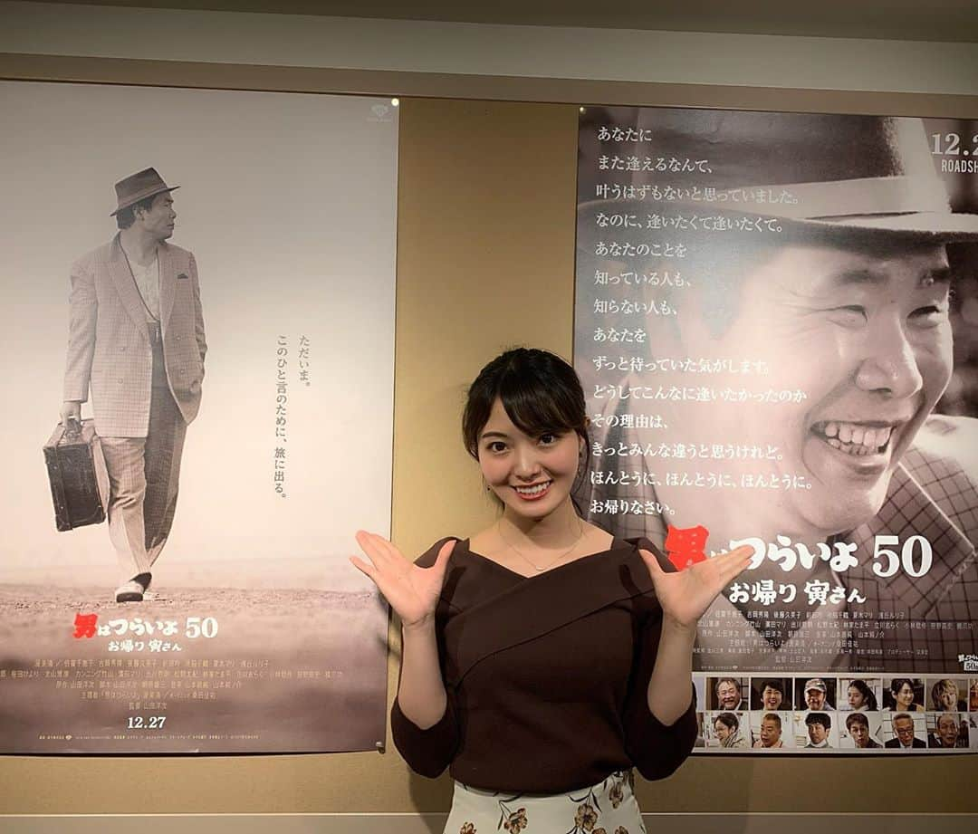 遠野愛のインスタグラム：「『男はつらいよ お帰り 寅さん』 報知映画賞特選試写会に由真さんと登壇させていただきました！ 第49作寅次郎ハイビスカスの花が公開された年に生また私は、存在は知っていたけど見るのは初めて。 それでも本当に楽しめる映画でした！ ちょっとうざいけど笑　人情深く優しい寅さん。今までの話もゆっくり見ていこう。 笑いあり涙あり、心が暖かくなるのでぜひ見てみてください！ 12月27日公開です。  二枚目は会場に貼ってあったポスター！なんか並んでみると大人になったね、と言われました🙌  #報知新聞社　#報知映画賞　#試写会　#映画　#寅さん　#男はつらいよ　#カーコンビニ倶楽部 #制服」