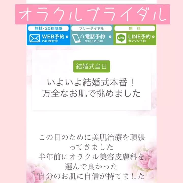 オラクル美容皮膚科東京新宿院のインスタグラム