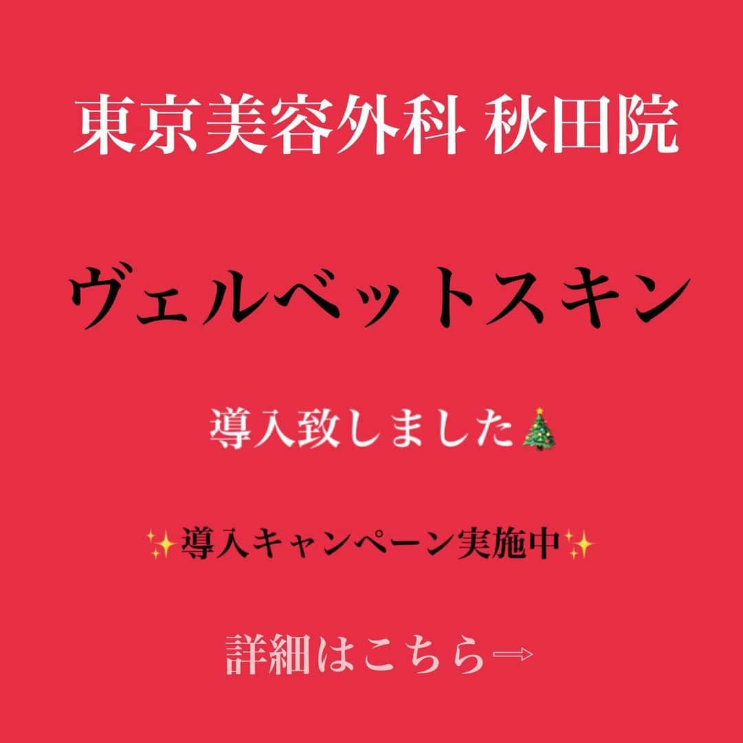 東京美容外科公式のインスタグラム