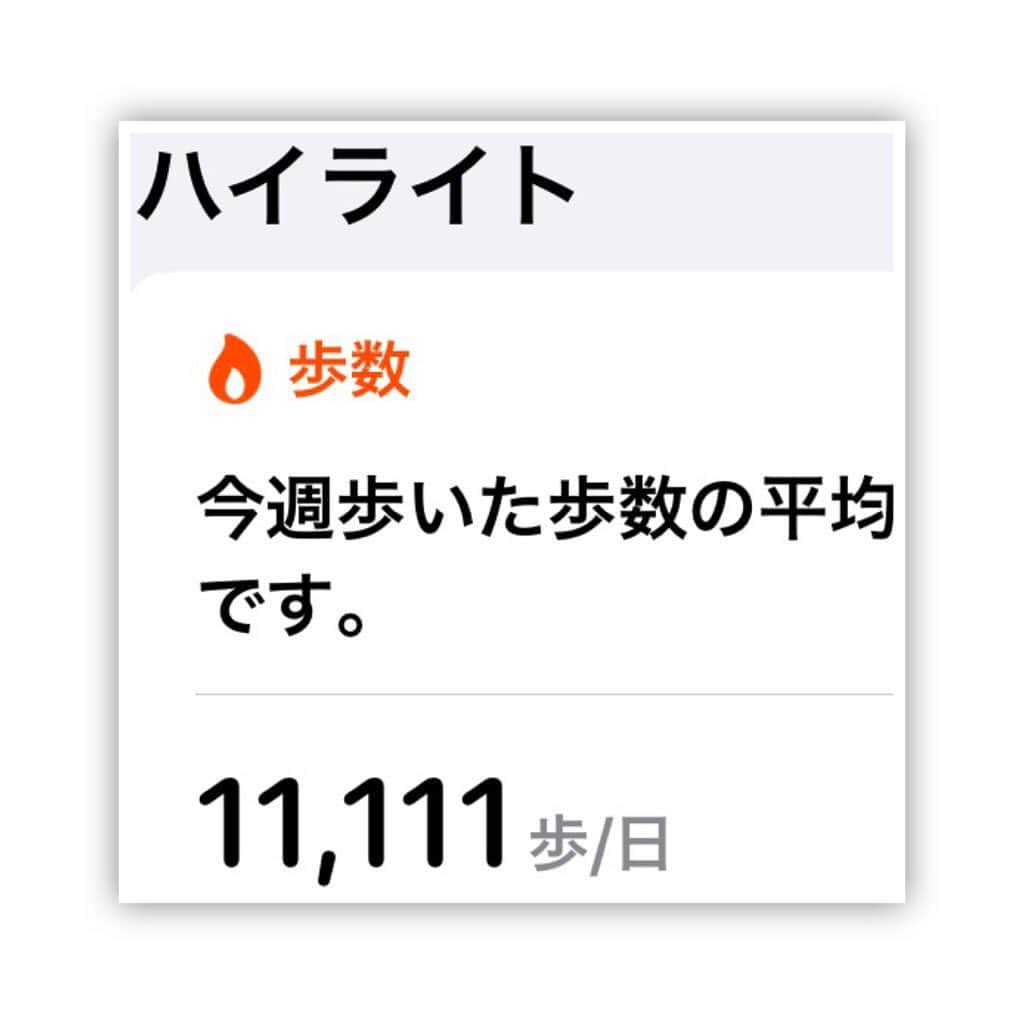 倉本康子さんのインスタグラム写真 - (倉本康子Instagram)「🌟 今週の平均歩数が！！！ 11111歩だって！ ん〜なんか縁起いい気がしたw (単純) #単純 #ゾロ目 #毎日1万歩 #目標歩数1万歩 #今日は17000歩いてます」12月12日 18時01分 - yasuko_kuramoto_yakko