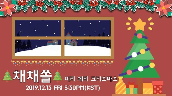 Aprilさんのインスタグラム写真 - (AprilInstagram)「[#APRIL] #VLIVE 🎄채채쏠🎄 미리 메리 크리스마스 2019.12.13 FRI 5:30PM(KST) https://www.vlive.tv/video/165345 . #윤채경 #김채원 #이진솔 #미리메리크리스마스🎄」12月12日 18時44分 - official.april