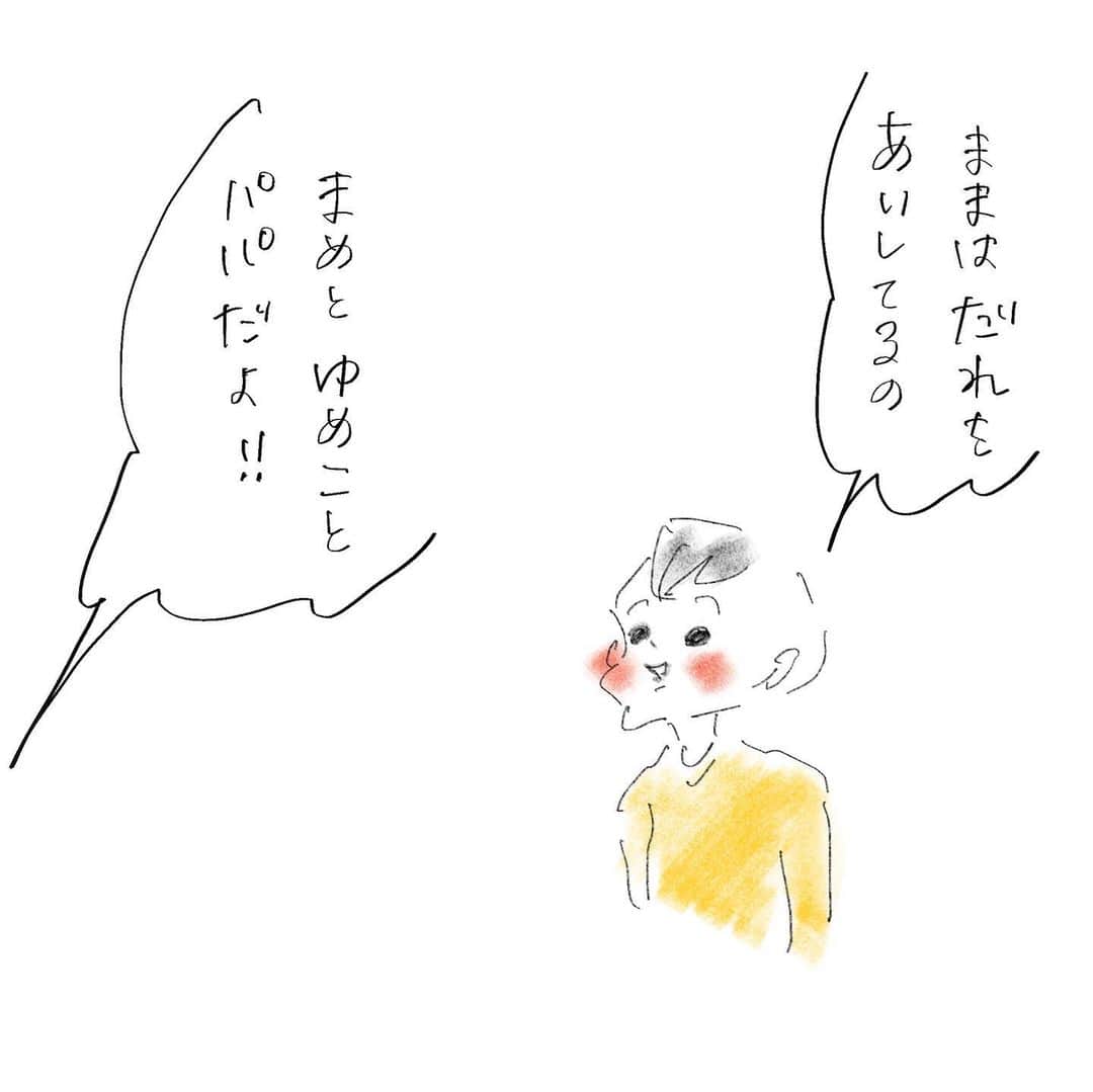 のインスタグラム：「人を愛すより先にまずは自分を愛せとかそういうアレですか！？先生！？ #子供の言葉に深い意味を見出したい親 #親バカたのしい #まめちゃん #ゆめこ #兄妹 #こども #家族 #きょうの息子 #きょうの娘 #絵日記 #イラスト #conceptapp #ipadpro #applepencil  まめは最近「愛してる」を言いたいシーズンです」