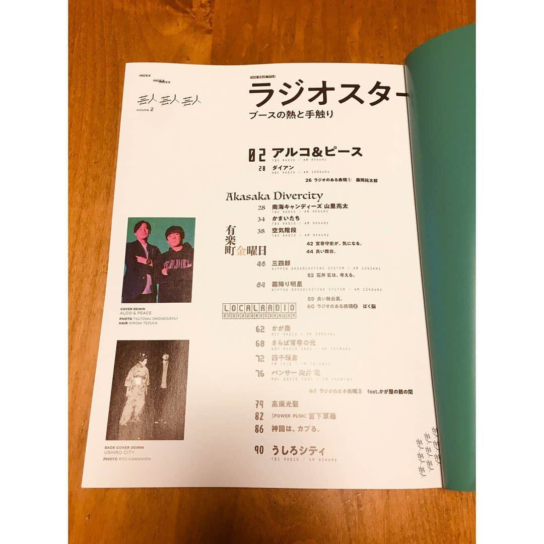 藤岡拓太郎さんのインスタグラム写真 - (藤岡拓太郎Instagram)「きょう発売の「芸人芸人芸人　volume2」【特集:ラジオスター】に、1ページ漫画を描かせてもらいました！前号をとても面白く読んでいたので嬉しい！この雑誌は表紙も中もデザインがすごくかっこいい。」12月12日 13時35分 - takutaro5