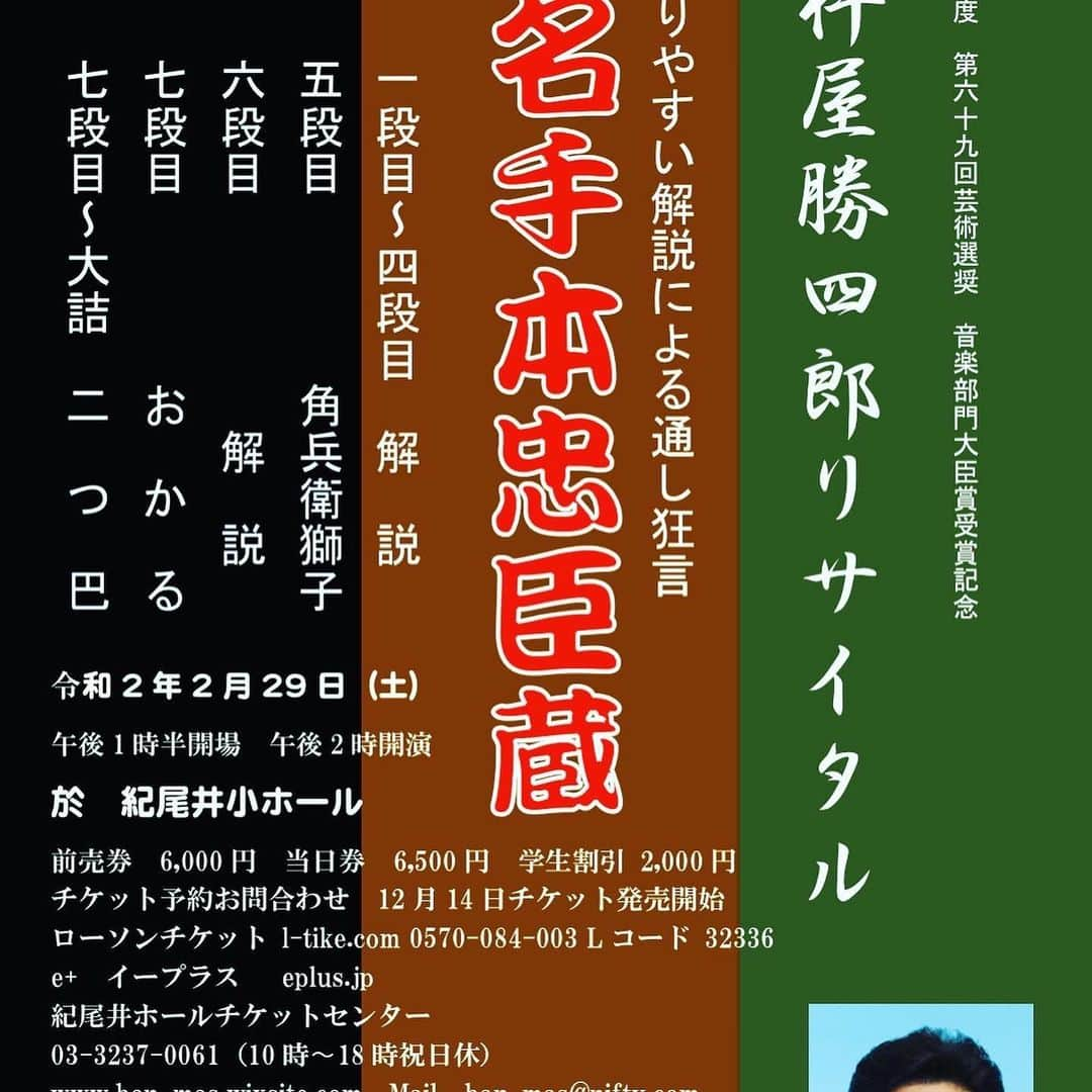 杵屋勝四郎さんのインスタグラム写真 - (杵屋勝四郎Instagram)「こいつ最高 勧進帳明日唄います リサイタルチケット いよいよ一般発売前あと2日 割引可能ですよ #玉三郎#歌舞伎座#長唄#勝四郎#村治#児太郎#氷川きよし」12月12日 13時39分 - kineyakatsushiro