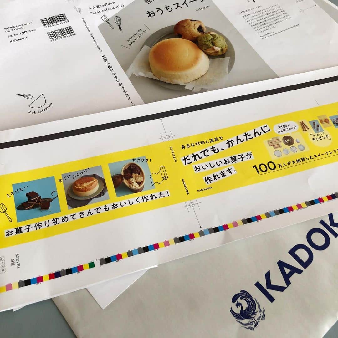 cook kafemaruさんのインスタグラム写真 - (cook kafemaruInstagram)「#レシピ本#レシピ本の表紙と、帯のサンプルがkadokawaさんから届きました。 動画のレシピを作ってみてより分かりやすくなるよう、繰り返し作ってみてそうなるか。オーブンの温度やレシピの微調整を真夏からスタート。実際に編集者さんの旦那さんに協力頂いて、初めて作ってみてどうか。 地味で長い作業でした。 本になりつつある今も不安でいっぱいです。なにかひとつでも役に立つレシピ本でありますように。YouTubeを見てくださってる方がいてくれたからこそ出来た一冊のレシピ本です。全てのいろんなことに感謝しないと。 きょうも生きてる。 年齢とともに生きる時間を深く思うようになりました。ありがとうございます😊」12月12日 15時18分 - kafemaru