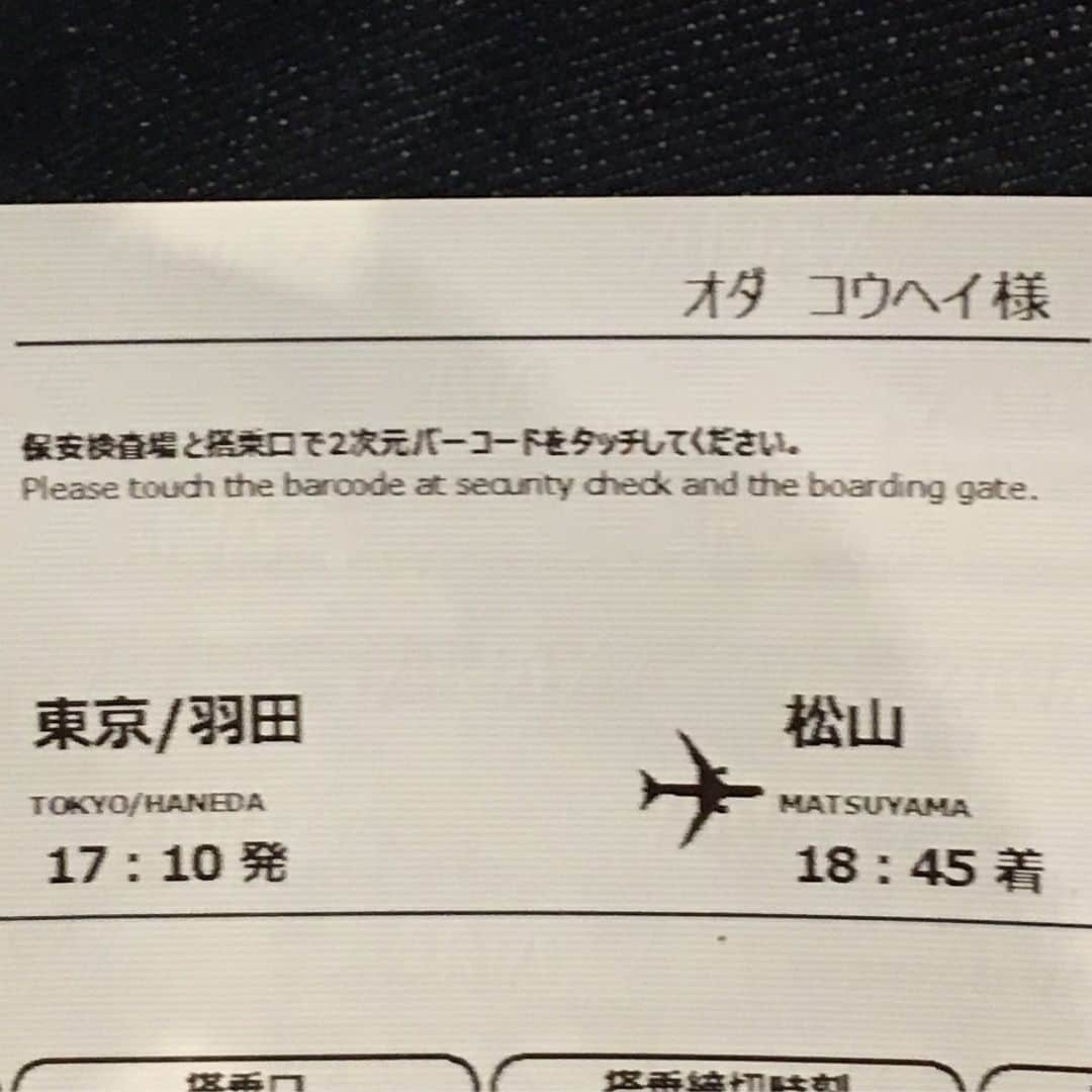 小田幸平のインスタグラム：「松山行ってきます🛫#愛媛県#松山市#読売ジャイアンツ#中日ドラゴンズ#愛媛マンダリンパイレーツ」