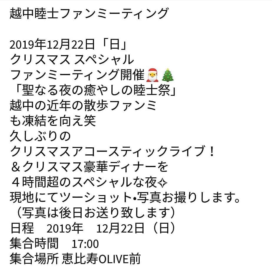 越中睦士のインスタグラム