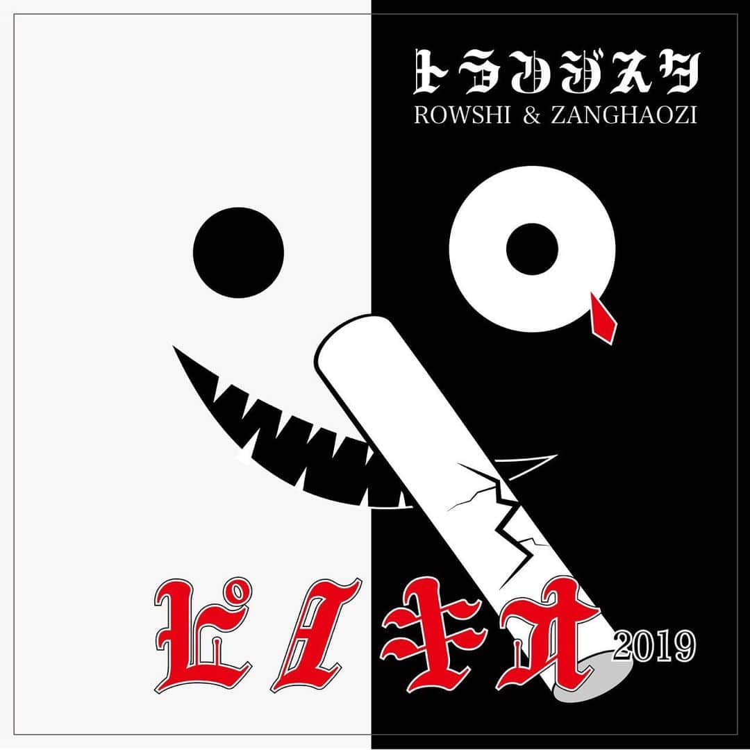 rowshiのインスタグラム：「九州ストリートで大人気のユーチューブ番組「オフレコTV」のメインMCを務めるROWSHI&ZANGHAOZIが遂に新プロジェクト始動！グループからユニット、ソロ活動まで長年に渡り幅広く活躍してきた二人のコンビ名は『トランジスタ』！第一弾はコアなファン層の中でも支持高き名曲「ピノキオ」をREMIX！磨きあげたスキルと懐かしいフレーズ。そしてリアルな歌詞と幻想的な音が織り成す皮切りの配信曲を聴き逃すな！ iTunes Store, Apple Music, LINE MUSIC, レコチョクなど約30社にて本日同時に配信開始！ インスタの方は @zanghaozi @rowshi のプロフィールのURLから飛べます。 フェイスブックの方はコチラのURLから直接飛べます→ https://linkco.re/cPXgMpcz」