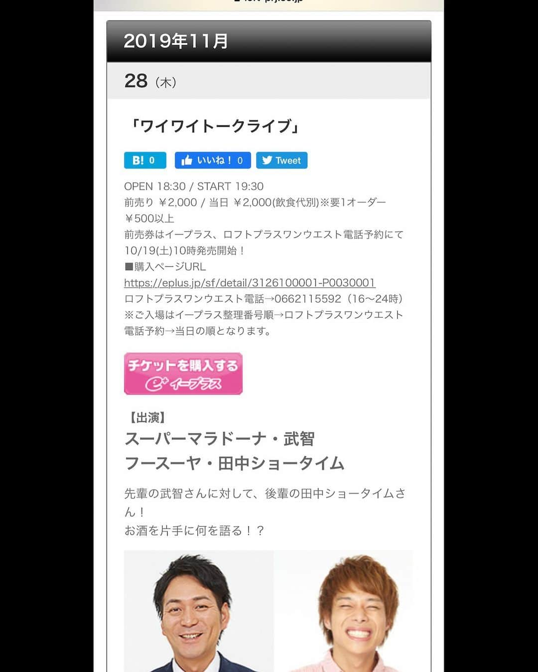 武智正剛さんのインスタグラム写真 - (武智正剛Instagram)「11月28日19時30分から ロフトプラスワンにて「ワイワイトークライブ」をやります！ 芸人もお客さんもお酒を飲みながら食べながら自由にお喋りするライブ！ ゲスト ○フースーヤ田中ショータイム ○マルセイユ津田くんです！ 詳しい事はこちらをご覧ください！もう発売してますので是非お越し下さい^ ^ #ワイワイトークライブ #フースーヤ田中ショータイム #マルセイユ津田 #スーパーマラドーナ武智」11月18日 18時15分 - supamaradonatake