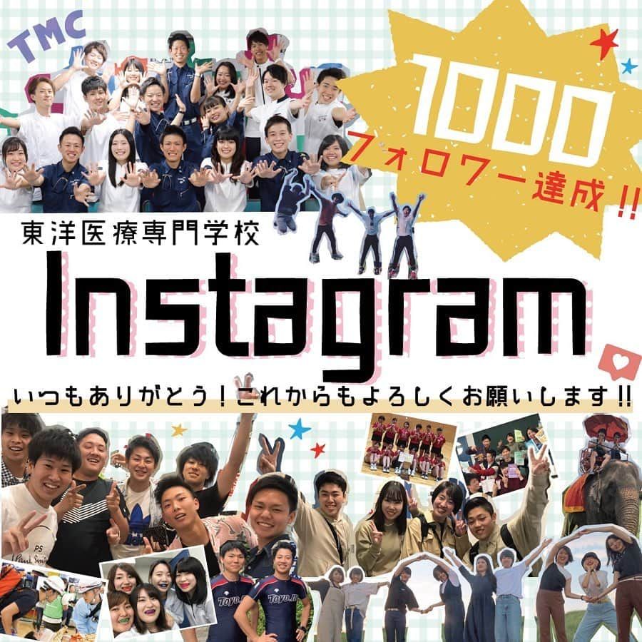 東洋医療専門学校のインスタグラム