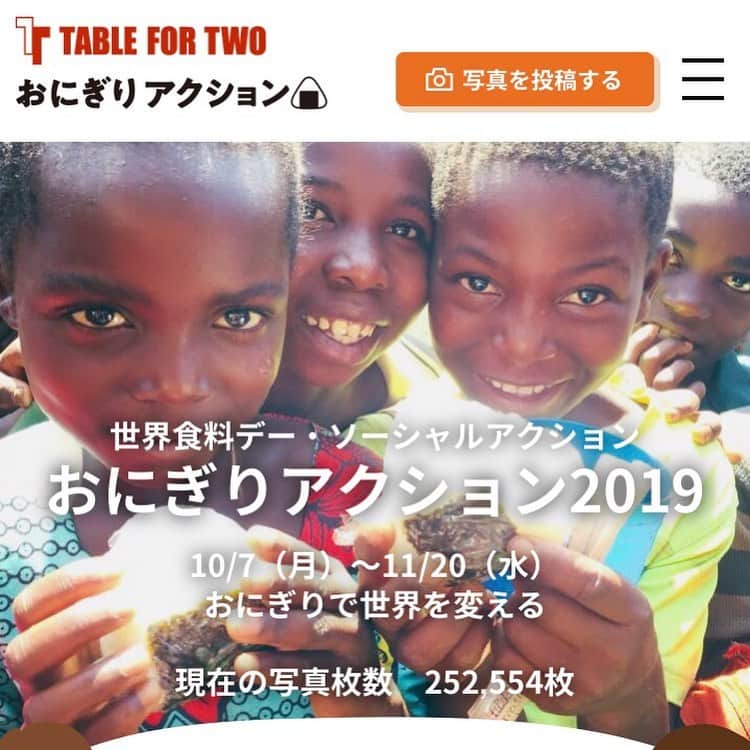 ハジ→さんのインスタグラム写真 - (ハジ→Instagram)「やっほー✨﻿ おむすび大好きはじーです🍙﻿ ﻿ しってた？？？﻿ ﻿ 10/7(月)~11/20(水) おにぎりの写真に #OnigiriAction をつけて投稿すると、﻿ TABLE FOR TWOを通じて﻿ アフリカ・アジアの子どもたちに﻿ 給食5食が届きます♪ すげえ😍﻿ ﻿ あと3日あるよー♪﻿ ﻿ onigiri-action.com﻿ ﻿ 詳しくは@tablefor2_official を﻿ チェックしてみてね🍙﻿ ﻿ これを知ったきっかけは﻿ ﻿ 加藤陽菜さん(@hinakato_)﻿ ﻿ 2019年少年少女国連大使﻿ ﻿ SDGsのイベントで知り合いました♪♪♪﻿ ﻿ ありがとうひなさん♪﻿ ﻿ そして今日は、、♪﻿ ﻿ #8の付く日﻿ ﻿ だー🤗🔥﻿ ﻿ そんな今日は、﻿ ﻿ はじーがはじーめて、﻿ ﻿ #14日間連続インスタ更新 ﻿ ﻿ 達成した日だー🔥﻿ ﻿ 祝って祝って❣️笑🍙﻿ ﻿ もしおむすび写真投稿したら﻿ はじーをタグ付け してね〜🍙﻿ ﻿ 見つけたらいいねするね👍❣️﻿ ﻿ 中学生や高校生でも﻿ 社会貢献活動を精力的に行なってる﻿ 子達もたくさんいるんだねっ✨﻿ ﻿ 素敵だ✨🇯🇵﻿ ﻿ ﻿ #少年少女国連大使﻿ #SDGs ﻿ #8の付く日﻿ #hazzie ﻿ #ハジー﻿ #ハジ ﻿ #おなかすいたぞーーー」11月18日 19時32分 - hazzie840