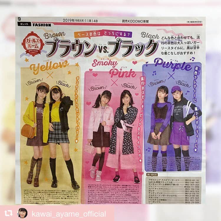 byLOVEiTさんのインスタグラム写真 - (byLOVEiTInstagram)「読売KODOMO新聞のファッションページ、「ガールズルーム」では、バイ ラビットが紹介されてます📰💖 先週号ではプチモのアヤメちゃんが、バイラビアイテムを着用してくれました💕  アヤメちゃんは私服もバイラビ🐰🐻💜 #repost @kawai_ayame_official via @PhotoAroundApp ・ ＊ •*¨*•.¸¸♬︎ ・ 今日の 読売KODOMO新聞「ガールズルーム」は ブラウン vs ブラック ＊ あきちゃんとツーショットだったよ💜💙 ＊ 2枚目スライドしてね👉 ＊ ＊ #読売kodomo新聞 #コーデ #コーティネート #小学生ファッション #ガールズルーム #近藤藍月 #川合菖蒲 #あやめ」11月18日 19時51分 - byloveit_official