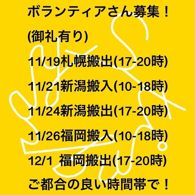 橋本塁さんのインスタグラム写真 - (橋本塁Instagram)「明日は朝一の便で札幌に戻ってSTINGRAY札幌最終日！11:00-17:00でお待ちしてます！(搬出ボランティアさんも大募集です！) #札幌 #stingray」11月18日 22時13分 - ruihashimoto