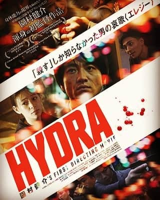 仁科貴さんのインスタグラム写真 - (仁科貴Instagram)「HYDRA 11/23(sat) @eurospace渋谷  https://hydra-no-ken.com hydra 映画 🔍  #園村健介 初監督作品 #金子二郎 脚本 #三元雅芸 主演 #MIU #永瀬匡 #青柳尊哉 #後藤郁 #川本直弘 #仁科貴 #野村宏伸 #田中要次 #田口トモロヲ #ユーロスペース #HYDRA #Hydra #hydra #ヒドラ」11月18日 23時42分 - takashi_nishina