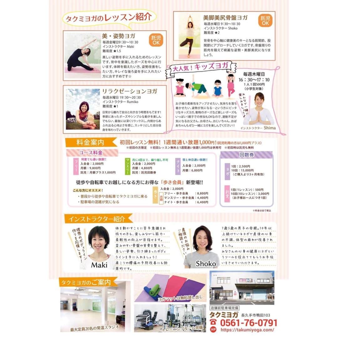 タクミヨガのインスタグラム：「✨🌸タクミヨガ🌸✨ タクミヨガでは3月から夜のレッスンができるインストラクターさんを募集してます！ 19時30分から20時30分のレッスンになります。  お問い合わせお待ちしております✨  #インストラクター募集  #タクミヨガ #ヨガ #ヨガスタジオ  #ヨガレッスン #ヨガ教室  #長久手 #長久手市 #長久手ヨガ #takumiyoga #yoga  #nagakute」