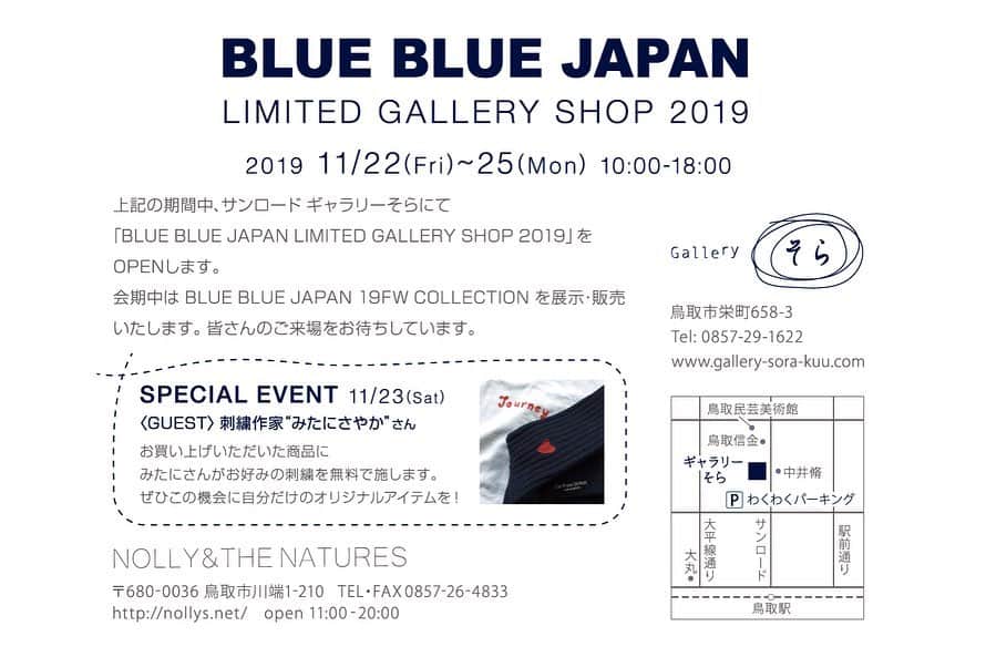 Thenatures Nollyさんのインスタグラム写真 - (Thenatures NollyInstagram)「11.19 BLUE BLUE JAPAN　LIMITED GALLERY SHOP 2019 . . 今年もやります🔥🔥🔥 冬の到来を前に、サンロード「ギャラリーそら」にて限定ショップを開催します。会期中はBLUE BLUE JAPAN 19FW COLLECTIONを販売致します。 更に23(土)には鳥取で活躍中の“みたにさやか”さんをお招きして、刺繍イベントを開催します。お買い上げ頂いた商品にお好みの刺繍を無料で施します。 週末、皆さんのご来場を心よりお待ちしています。 . . 「BLUE BLUE JAPAN　LIMITED GALLERY SHOP 2019」 場所:ギャラリーそら　鳥取市栄町658－3(駅前サンロード商店街) http://www.gallery-sora-kuu.com/ 期間:11/22(金)～11/25(月) 10:00-18:00 . . #BLUEBLUEJAPAN #ブルーブルージャパン #madeinjapan #聖林公司 #seilin #鳥取ギャラリーそら #ギャラリーそら #鳥取駅前サンロード . #nollyandthenatures #tottori#鳥取県#鳥取市#川端」11月19日 11時59分 - nollyandthenatures