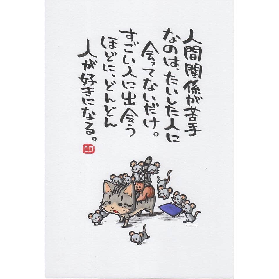 ヤポンスキーこばやし画伯さんのインスタグラム写真 ヤポンスキーこばやし画伯instagram 人間関係が 苦手なのは たいした人に 会ってないだけ すごい人に 出会うほどに どんどん人が 好きになる イラスト ポエム イラストエッセイ エッセイ