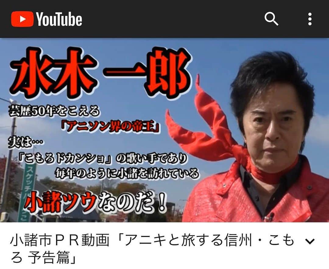 水木一郎のインスタグラム