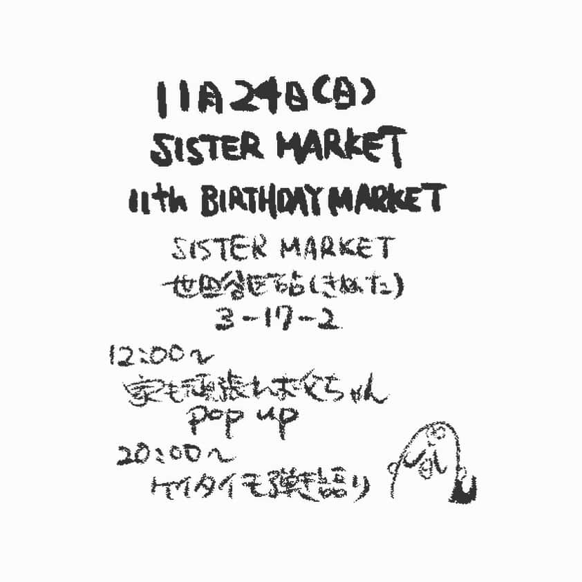 ケイタイモさんのインスタグラム写真 - (ケイタイモInstagram)「11月24日（日）SISTER MARKET（世田谷区砧3-17-2）の11周年のお祭りで「家も頑張れお父ちゃん！」のpop up〜弾き語りやりまーす🙋‍♂️美味しい食事なども出店されます〜  #sistermarket  #家も頑張れお父ちゃん  #ケイタイモ」11月19日 20時24分 - k_e_i_t_a_i_m_o