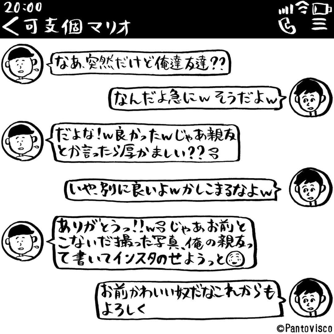 pantoviscoさんのインスタグラム写真 - (pantoviscoInstagram)「『かしこまった質問』 #真面目か #LINEシリーズ」11月19日 20時48分 - pantovisco