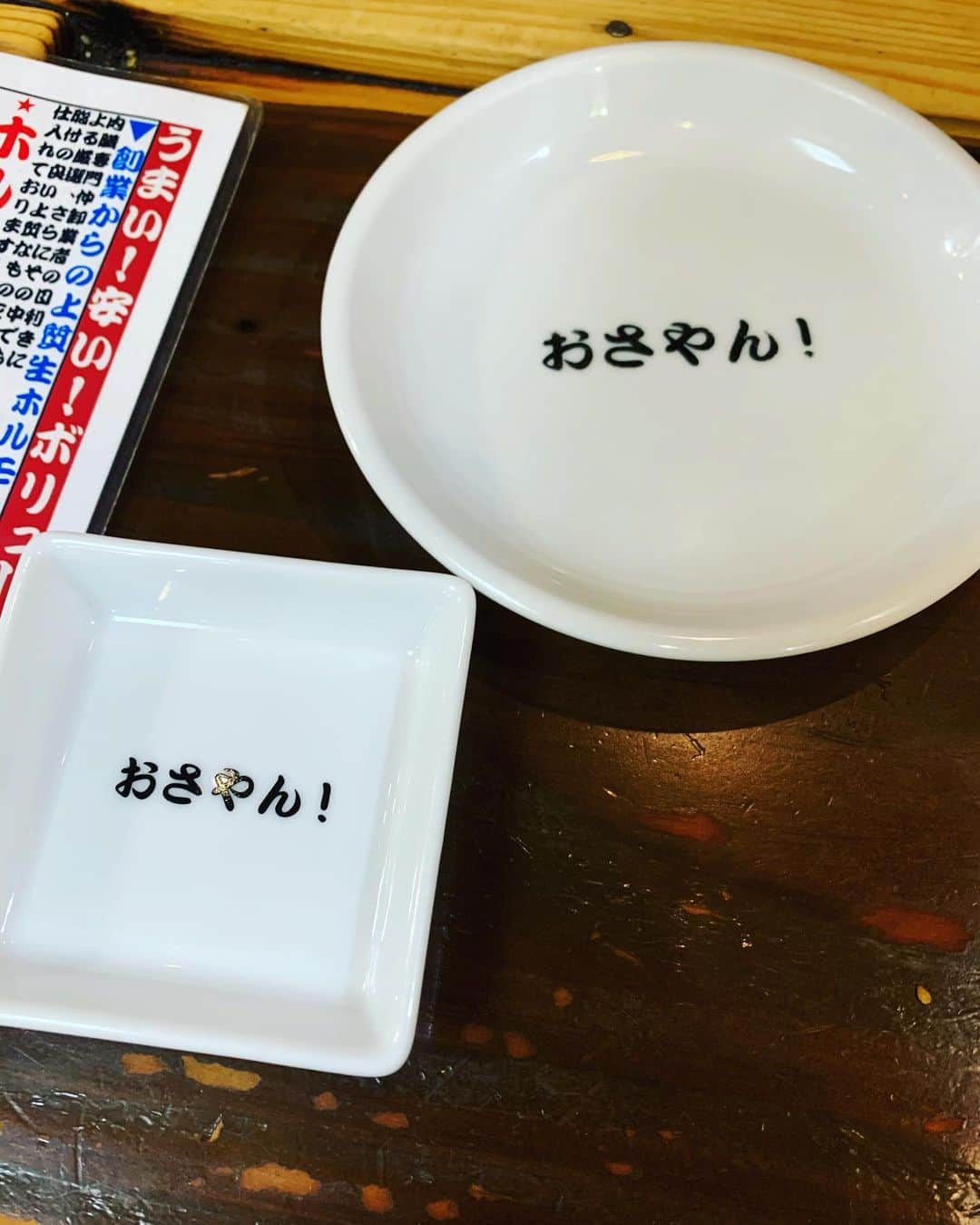 長田成哉のインスタグラム：「‪昨日の夜、漫画家の高橋伸輔先生‬ ‪が食事に誘ってくれて、連れて行ってくれた川崎のお店。‬ ‪俺を呼んでた。笑‬」