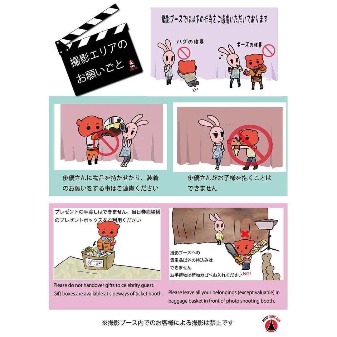 のインスタグラム：「東京コミコンホームページ﻿「セレブゲスト撮影ブース内での注意事項」﻿を更新致しました。﻿ 撮影チケットをお持ちのお客様はぜひ一度ご確認ください。﻿ https://tokyocomiccon.jp/photo﻿ ﻿ #東京コミコン #TokyoComicCon」