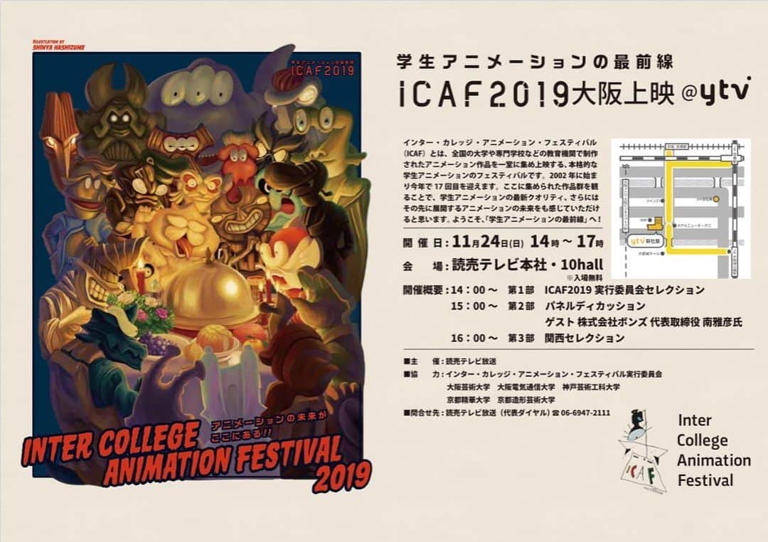 中村秀香のインスタグラム：「今週 11/24（日）14時〜 .  #ICAF2019 というイベントが 読売テレビのイベントホールで開催されます😊 .  ICAF＝インター・カレッジ・アニメーション・フェスティバル .  このイベントは、全国の大学や専門学校などの教育機関で制作されたアニメーション作品を一堂に集め上映する、本格的な学生アニメーションのフェスティバルです🌟 .  当日、私は司会を担当します！ 参加は無料😊途中入室、途中退室OKです。 .  詳しくは読売テレビのHPをご覧下さい✨」