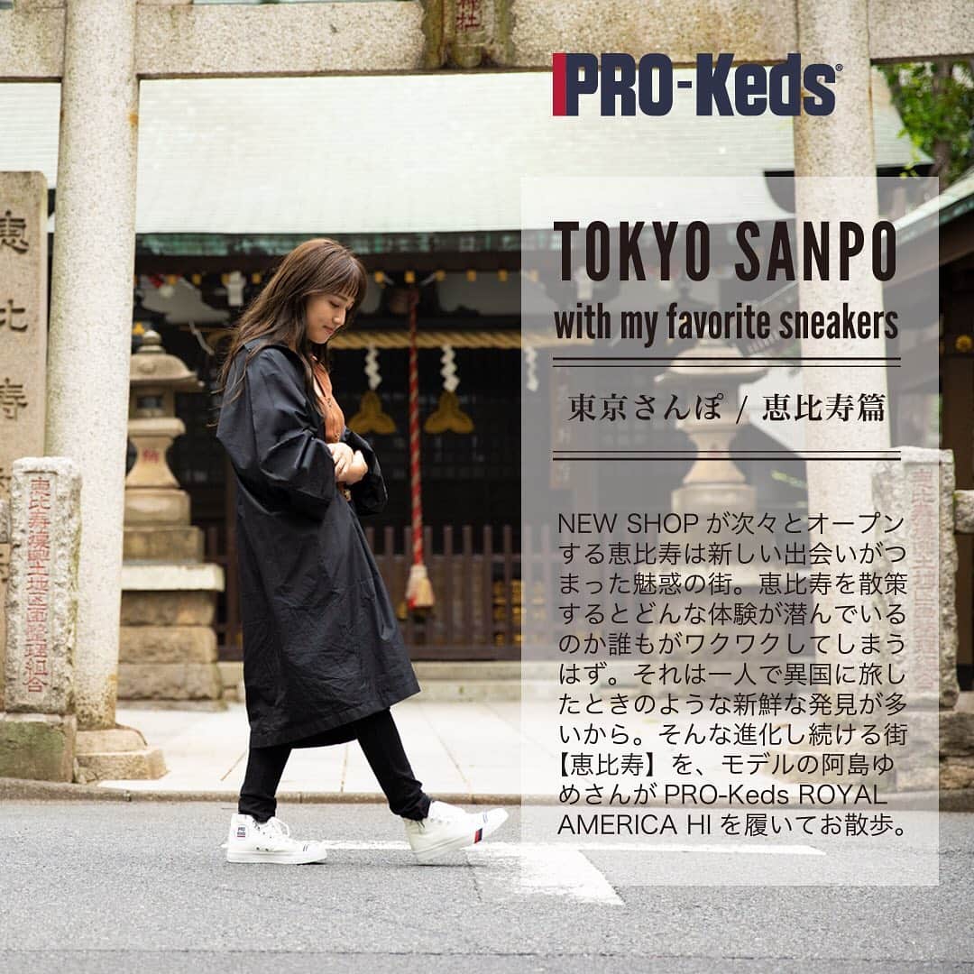 prokeds_jpのインスタグラム：「. PRO-Keds TOKYO SANPO  東京さんぽ/恵比寿編  進化し続ける街【恵比寿】を、モデルの阿島ゆめさんがPRO-Keds ROYAL AMERICA HIを履いてお散歩。  #プロケッズ #シューズ #スニーカー #キャンバス #スニーカーコーデ #ファッションコーデ #ファッション #今日の服 #シンプルコーデ #今日のコーデ #コーディネート #カフェ #カフェ巡り #東京グルメ #東京散歩 #恵比寿 #恵比寿カフェ #恵比寿グルメ #prokeds #kicks #shoes #sneaker #sneakers  #fashion #instafashion #traveljapan #japan #tokyo #ebisu」