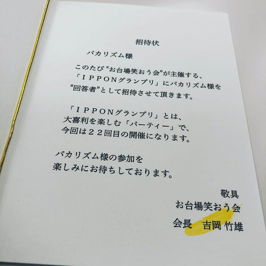 バカリズムさんのインスタグラム写真 - (バカリズムInstagram)「来た。」11月19日 17時44分 - bakarhythm