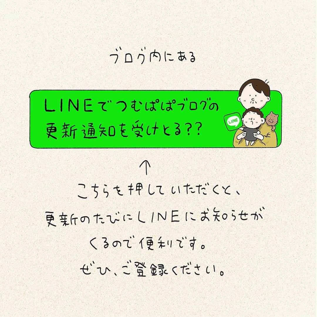 つむぱぱさんのインスタグラム写真 - (つむぱぱInstagram)「ブログ、はじめました。 ・ ぜひ、見てもらえるとうれしいです。 ・ 見てくださったお礼に、最新の投稿「抱っこクイズ」から、全10回に渡って、プレゼントを用意しています。ブログのコメント欄の中から1~2日後くらいにランダムに選び、コメントを返信します。 必ずブログのコメント欄にてお書きください。 ・ 当選の返信が来たら、お手数ですが、僕のインスタIDへダイレクトメッセージをください。 （似顔絵を描く対象はお一人とさせていただきます） ・ 後日、似顔絵とトートを郵送します。 ・ #ブログはじめました #つむぱぱ #つむぱぱとときどきねこ」11月19日 17時58分 - tsumugitopan