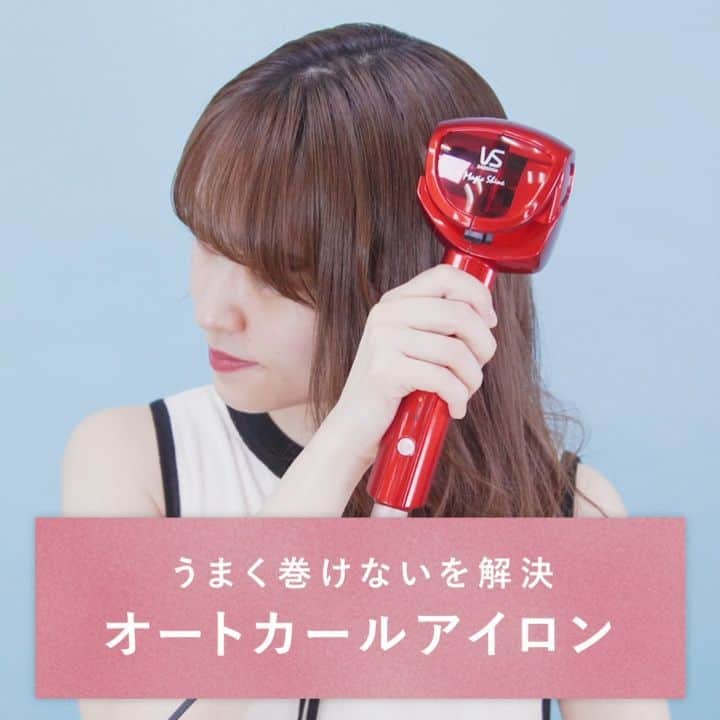 KALOSのインスタグラム：「【うまく巻けない不器用さんでも簡単❣️】 髪を自動で巻けるヘアアイロンが登場！ . こんな人にオススメ👇👇 ・後ろ髪がうまく巻けない ・巻いたけど左右のボリュームがバラバラ ・巻き髪を簡単に作りたい . ヴィダルサスーン オートカールアイロン http://bit.ly/2rQd7eH . ＼ポイント／ ✅髪をフックに差し込むだけで自動で巻き髪に ✅内巻きと外巻きを交互にしてくれるMIX巻き ✅時間設定を変えれば好きな大きさのカールに😉 . イマドキなこなれ感のある巻き髪が簡単に作れる👀 オートカールアイロン是非チェックしてみて✨ . [Presented by vidal sassoon] @vs_hairiron_official . 2020年1月末まで、プレゼントキャンペーン実施中！ 詳しくはアカウントトップのURLから😉 . KALOSでは、コスメやヘアアレンジなど "女性の可愛くいたい"を叶える動画を 毎日お届けします💌 フォローはこちら👇 ------------ @kalos.tv ------------ . 出演モデル:佐藤真瑚 @mako__sato . #ヴィダルサスーン #VIDALSASSOON #オートカールアイロン #ヘアアイロン #ヘアアレンジ #ヘアアレンジ動画 #セルフヘアアレンジ #セルフアレンジ #セルフアレンジ動画 #簡単アレンジ #簡単アレンジ動画 #簡単ヘアアレンジ #時短ヘアアレンジ #時短アレンジ #ロングヘアアレンジ #ミディアムヘア #ミディアムヘアアレンジ #ミディアムアレンジ #ボブ #ボブアレンジ #後ろ髪 #巻き髪 #巻き髪動画 #巻き髪やり方 #ヘアアレンジやり方 #ヘアアレンジ解説 #KALOSヘアアレンジ #vs」