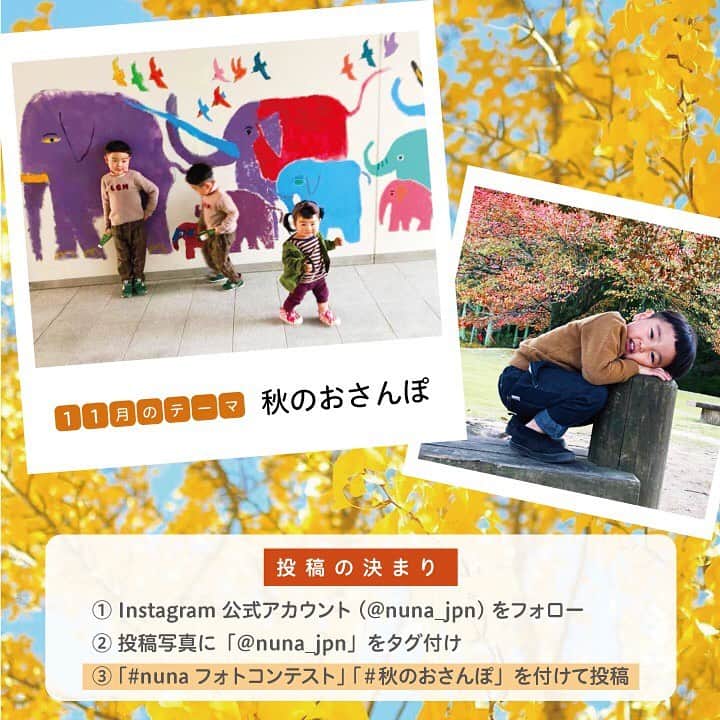 KATOJI（カトージ）さんのインスタグラム写真 - (KATOJI（カトージ）Instagram)「. 📸フォトコンテストの当選者様が決まりました！📸 . 10月に開催された「ハロウィン」をテーマにした フォトコンテストのご当選者様が決定しました！ . 第3回nunaフォトコンテストの最優秀賞は、、、、 @ins.tai.gramさんです🎉🎉 . とっても楽しそうなハロウィンのお写真を たくさん投稿してくださいました⭐️ 仮装が個性的でとっても可愛いです☺️ . @ins.tai.gramさんには旅行先でも大活躍する プレイヤード【sena aire(セナ エア)】をプレゼント致します🎁 sena aireと一緒に、楽しい思い出をたくさん作って頂けたらと思います◎ . また皆さまのかわいい仮装を見ることができ、 とってもしあわせな気持ちになりました🌷 ご応募していただいた皆様、ありがとうございました♪ . さらに現在、第4回フォトコンテストを開催中です＊ テーマは『秋のお散歩』！！！ . 今回の賞品は、スタイリッシュなデザインが魅力！ nuna(ヌナ)のベビーチェア【ZAAZ（ザッズ）】です💫 . 引き続き、皆様のご応募を心よりお待ちしております☆ ☞11月のフォトコンテストの詳細は6枚目以降をチェック」11月19日 18時11分 - katoji_official