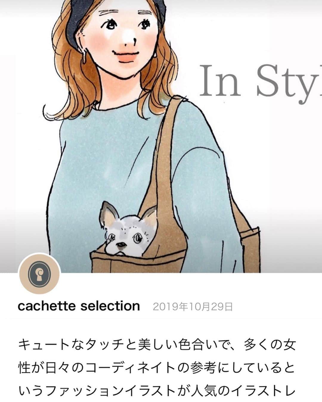 進藤やす子さんのインスタグラム写真 - (進藤やす子Instagram)「産経デジタルさんがリリースした完全招待制ペットコミュニティ『Cachette』（カシェット フランス語で"隠れ家"という意味）で、シーン別のコーデイラストを描かせていただきました✨ . Cachette @cachette.pet は本当に犬猫と家族として暮らしている方々だけを招待して、その方々の中でコミュニティを作り犬猫との生活をより豊かなものに...というコンセプトなんだそう。（会員制とか招待制とかの文言にひよりますが無料😊！） . . ちなみに私は愛犬とイチャイチャするときは本気でどうでもいい服装（ヨダレがすごかったブルミ時代は特にそう）をしているので、イラストはあくまで理想、です笑 . . #イラスト #イラストレーター #ファッションイラスト #ファッションイラストレーター #コーデイラスト #カシェット #産経デジタル」11月19日 18時36分 - yasukoshindo