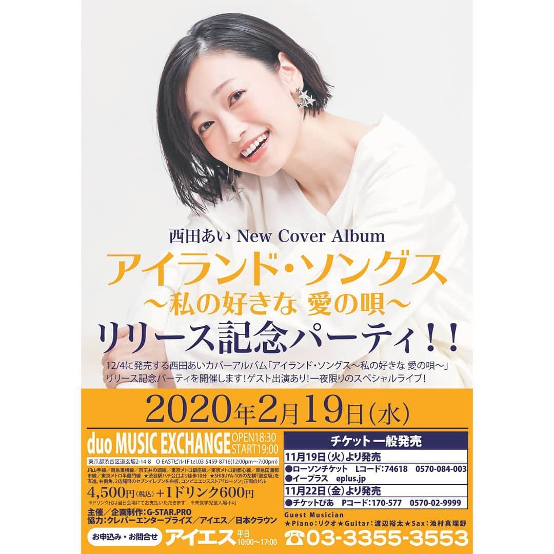 西田あいのインスタグラム