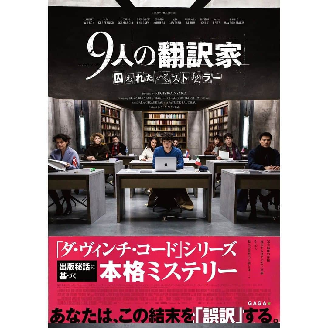 Filmarksさんのインスタグラム写真 - (FilmarksInstagram)「・ “あなたはこの結末を「誤訳」する” ・ 「ダ・ヴィンチ・コード」シリーズ 出版秘話から生まれた すべてを欺く本格ミステリー⚡ ・ 『9人の翻訳家 囚われたベストセラー』（2019年製作） 原題：Les traducteurs／The Translators ・ 上映日：2020年1月24日／製作国：フランス／上映時間：105分 ・ あらすじ▼▼▼ 舞台はフランスの人里離れた村にある洋館。全世界待望のミステリー小説「デダリュス」完結編の各国同時発売のため、9人の翻訳家が集められた。外部との接触が一切禁止され、日々原稿を翻訳する。しかしある夜、出版社社長の元に「冒頭10ページをネットに公開した。24時間以内に500万ユーロを支払わなければ、次の100ページも公開する。要求を拒めば、全ページを流出さる。」という脅迫メールが届く—誰が、どうやって？ ・ #9人の翻訳家囚われたベストセラー #ミステリー #フランス映画 #ダヴィンチコード #movie #cinema #映画部 #映画好き #映画鑑賞 #映画好きな人と繋がりたい ・ © (2019) TRÉSOR FILMS ‒ FRANCE 2 CINÉMA - MARS FILMS- WILD BUNCH ‒ LES PRODUCTIONS DU TRÉSOR - ARTÉMIS PRODUCTIONS」11月19日 22時01分 - filmarks_official